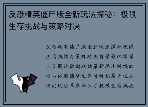 反恐精英僵尸版全新玩法探秘：极限生存挑战与策略对决